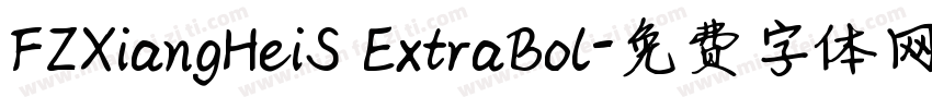 FZXiangHeiS ExtraBol字体转换